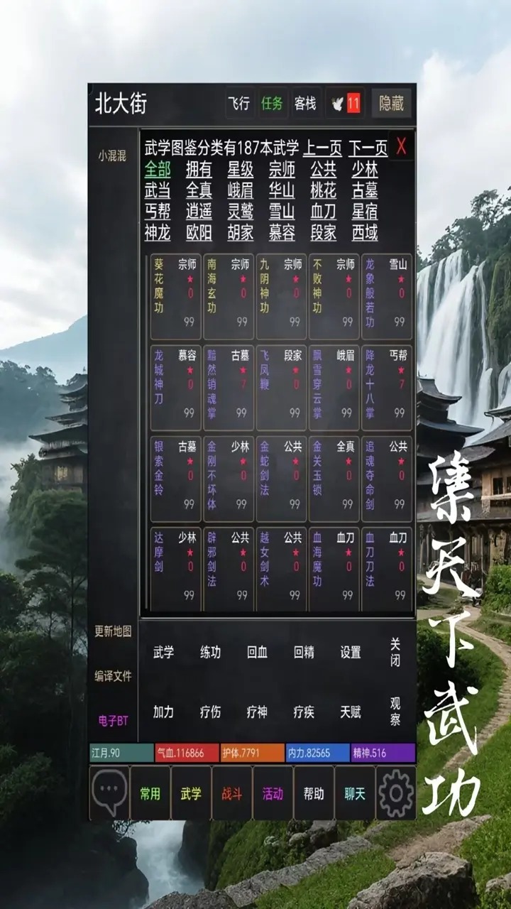 问剑天涯mud游戏截图4