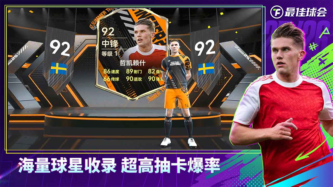 最佳球会游戏截图5