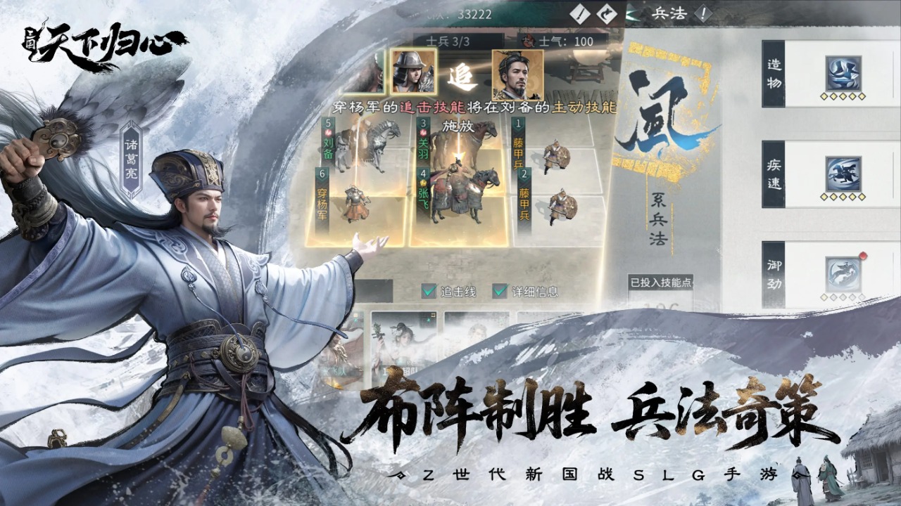 三国天下归心游戏截图3