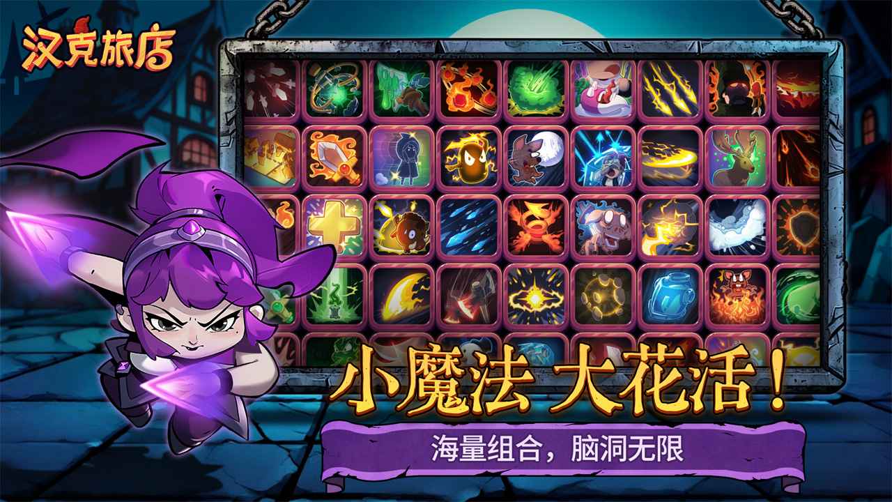 汉克旅店游戏截图3