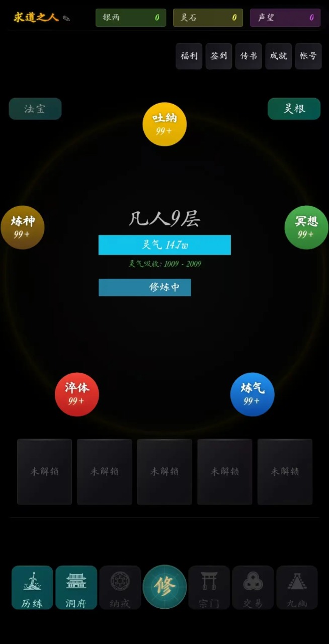 指间悟道游戏截图1