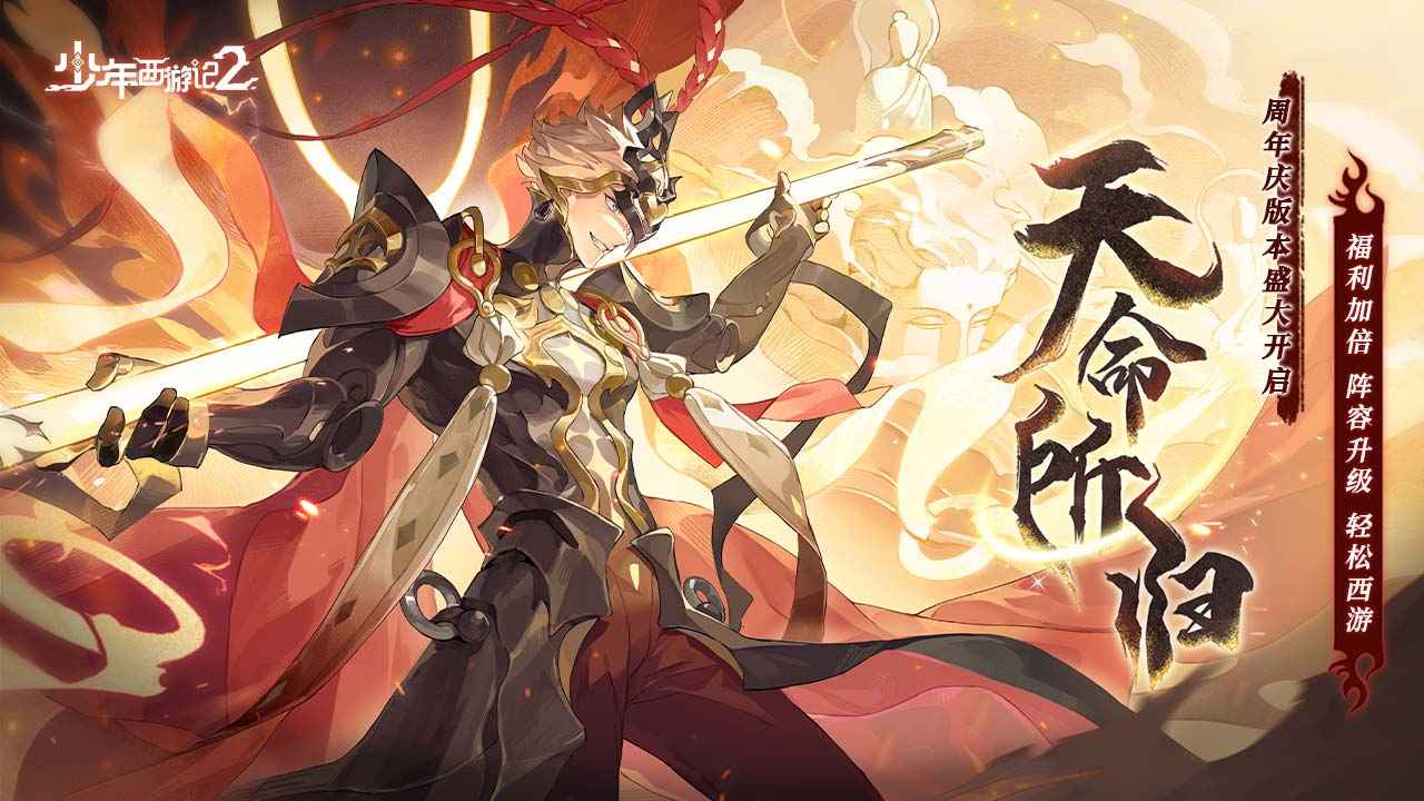 少年西游记2游戏截图1