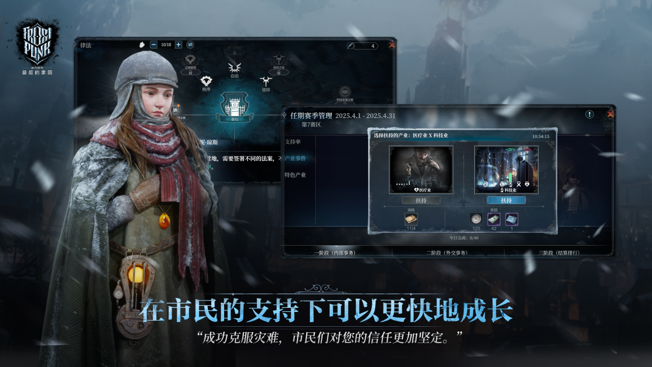 冰汽时代最后的家园游戏截图7