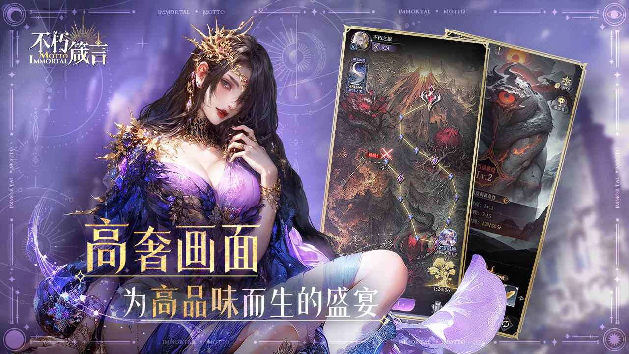 不朽箴言游戏截图3