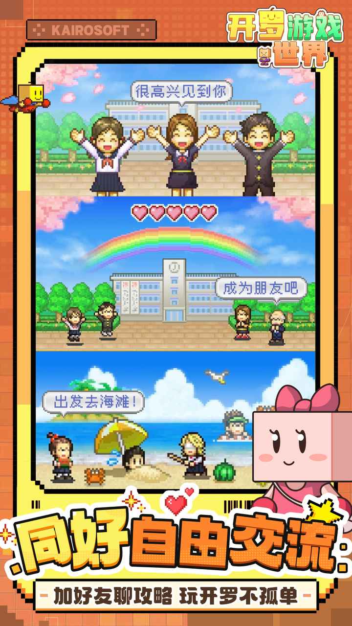 开罗游戏世界游戏截图5