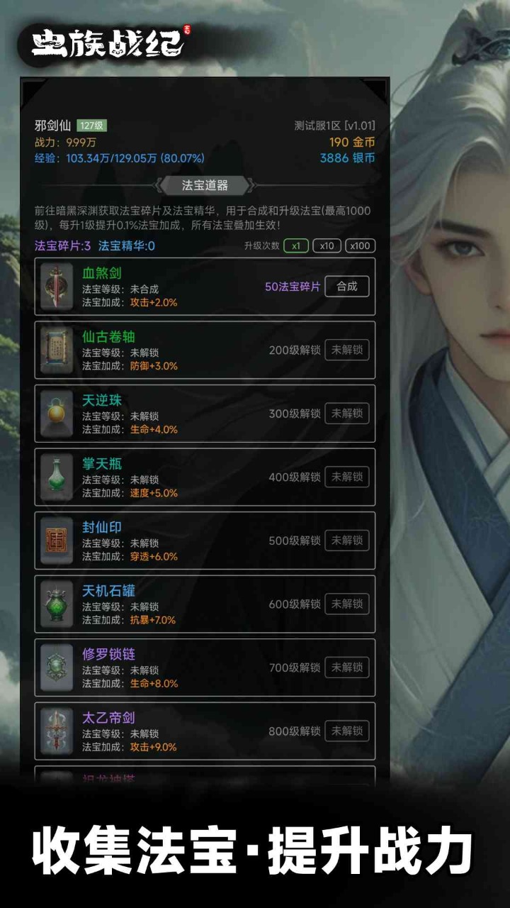 虫族战纪游戏截图2