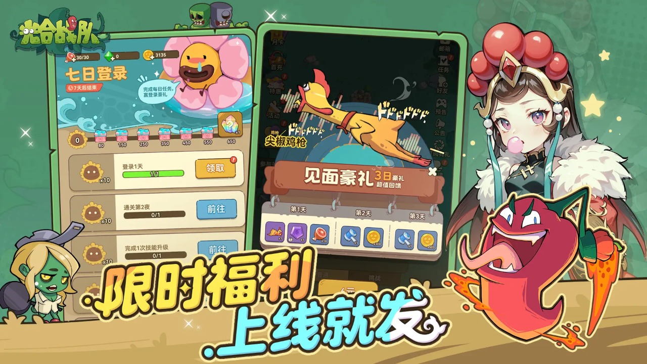 光合战队游戏截图5