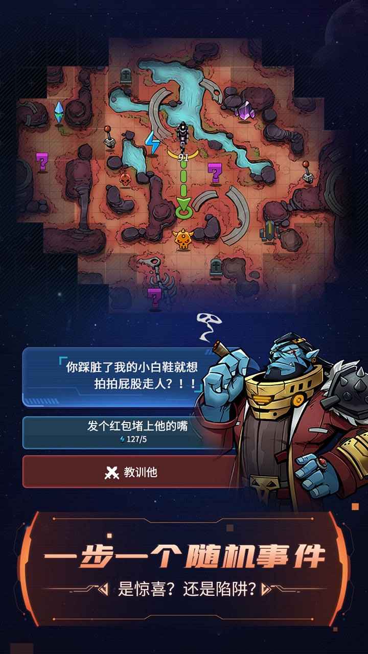 跨越星弧游戏截图3
