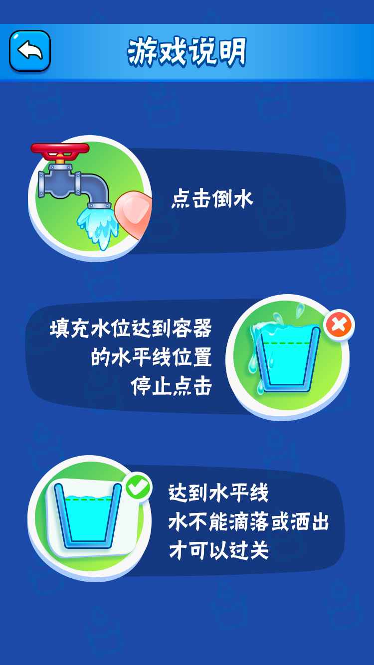 水平衡大师游戏截图6