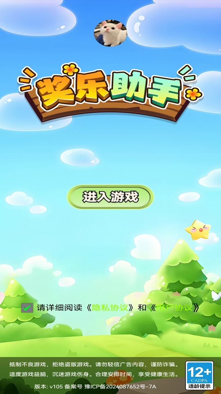 奖乐助手游戏截图1