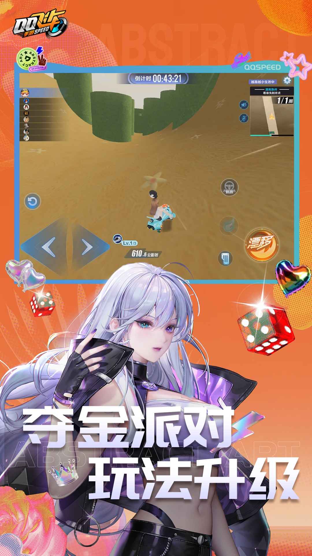 qq飞车游戏截图2