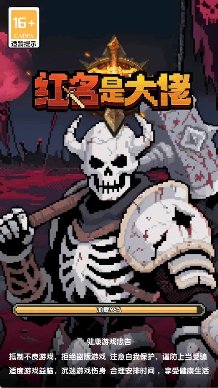 红名都是大佬游戏截图5