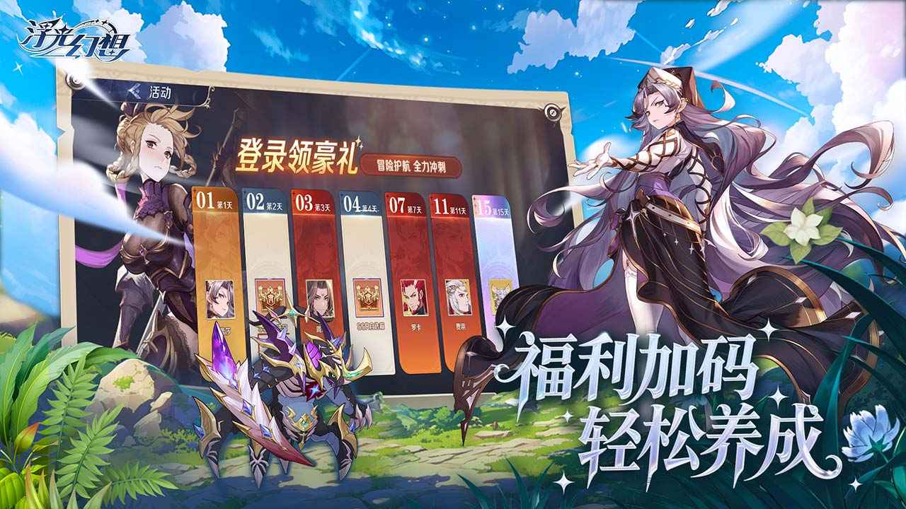 浮光幻想游戏截图4