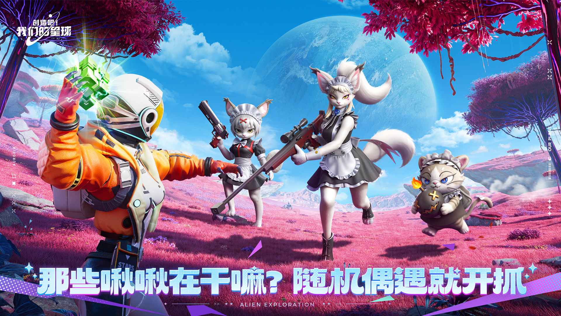 创造吧我们的星球游戏截图2