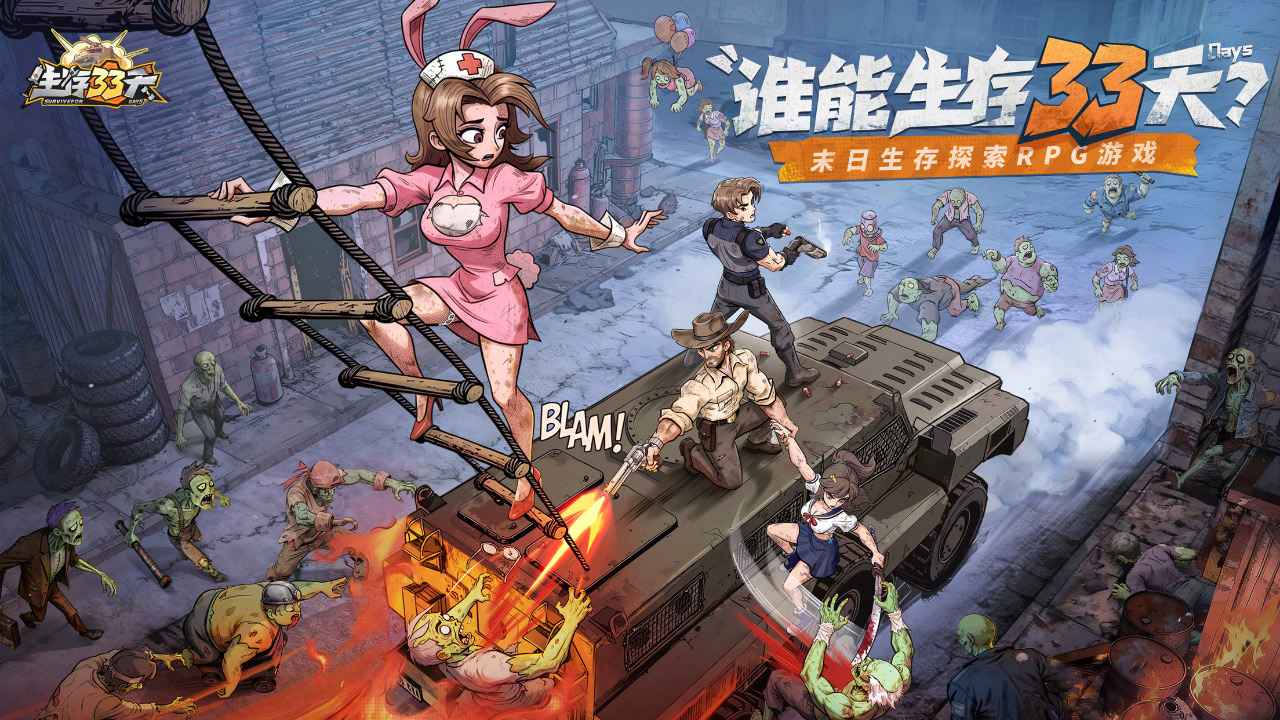 生存33天游戏截图1