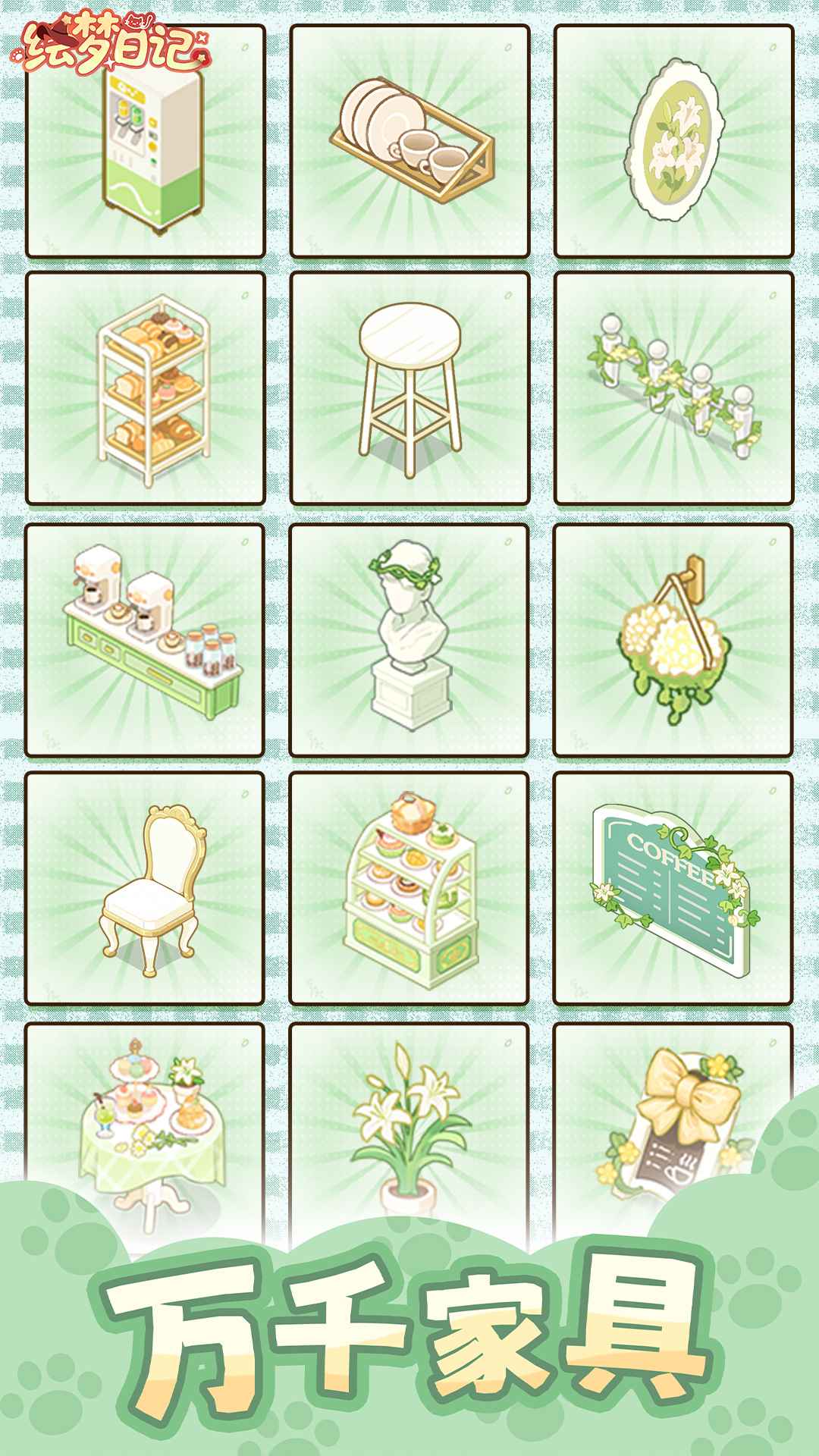 绘梦日记游戏截图5