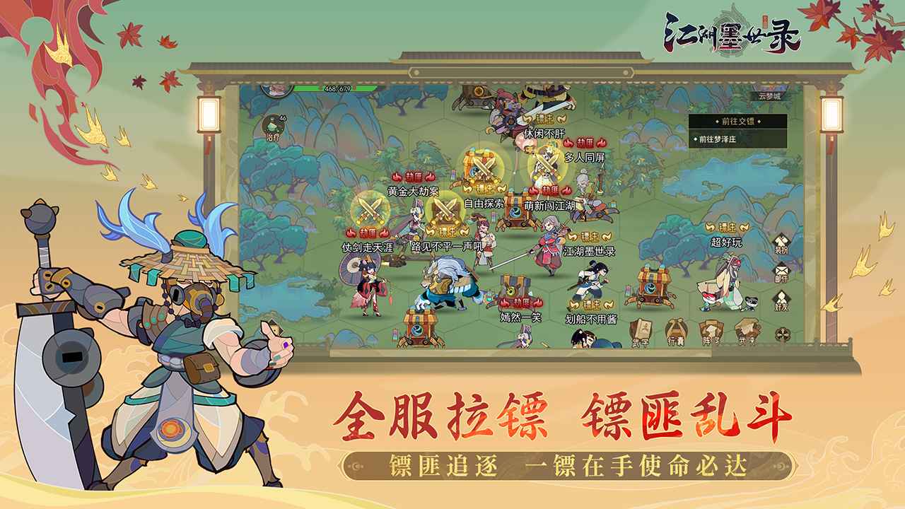 江湖墨世录游戏截图5