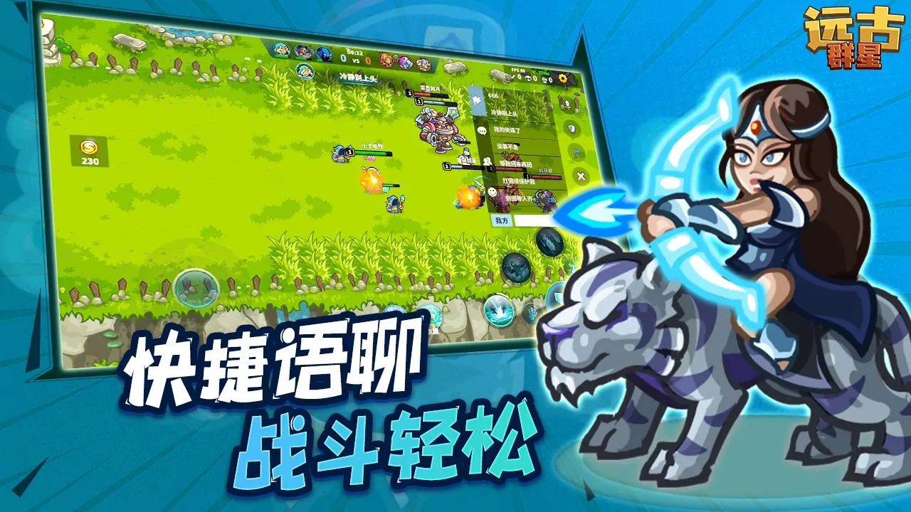 远古群星游戏截图3