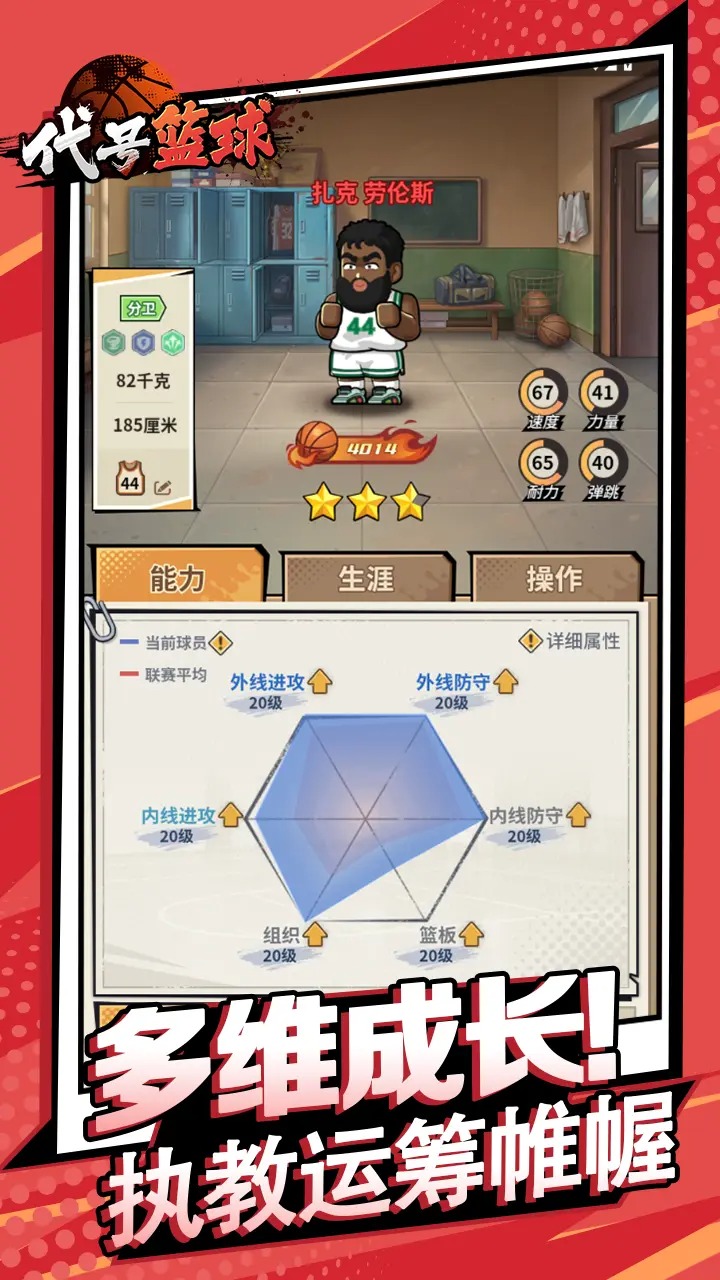 代号篮球游戏截图3