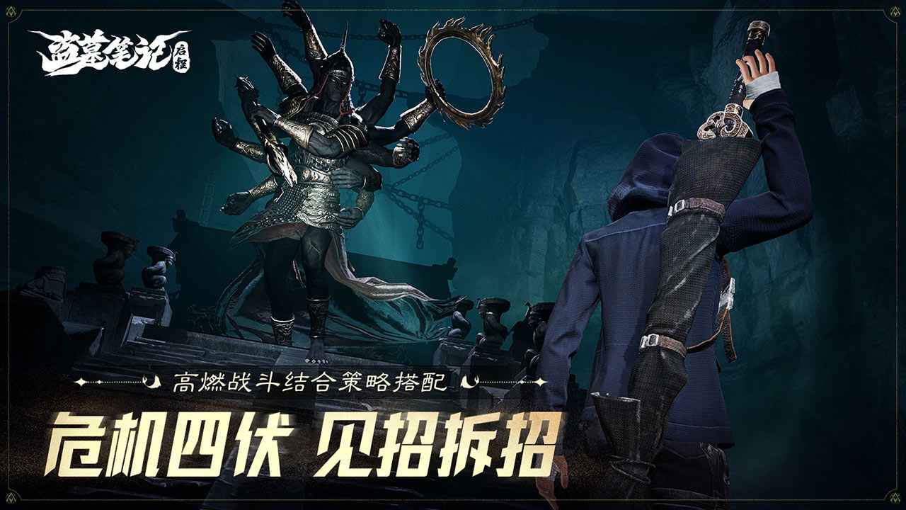 盗墓笔记启程游戏截图4