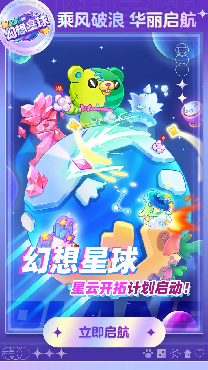 幻想星球游戏截图1