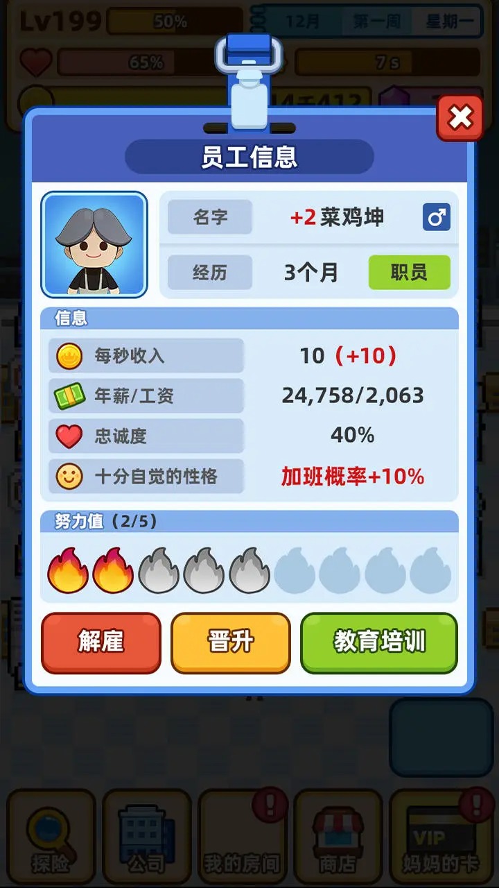 最强社畜游戏截图5