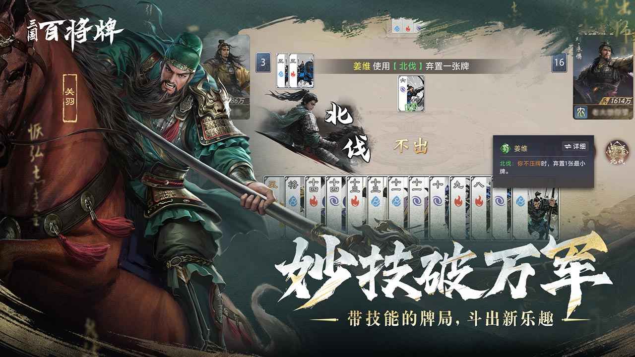 三国百将牌游戏截图1