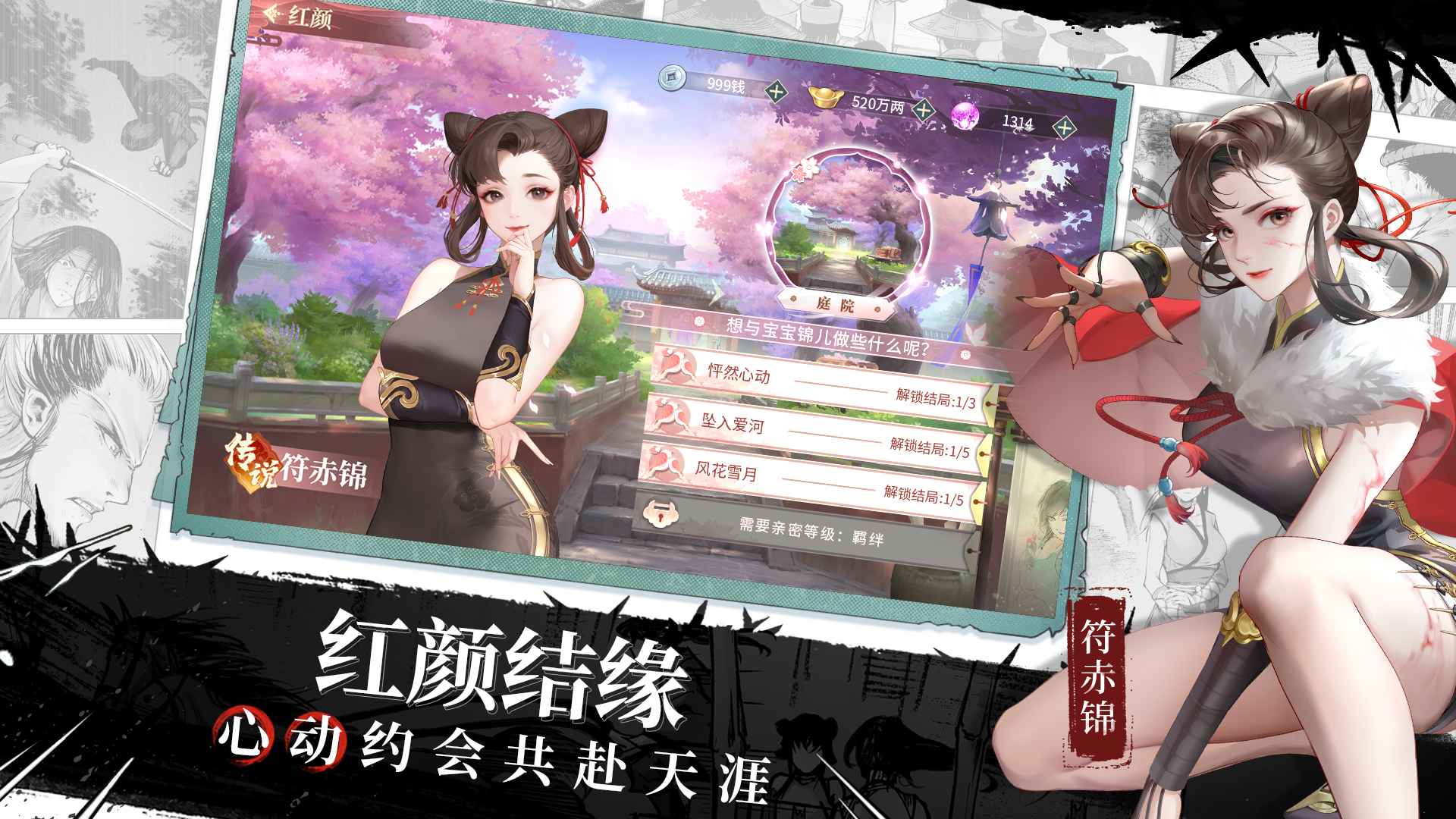 江湖如梦游戏截图3