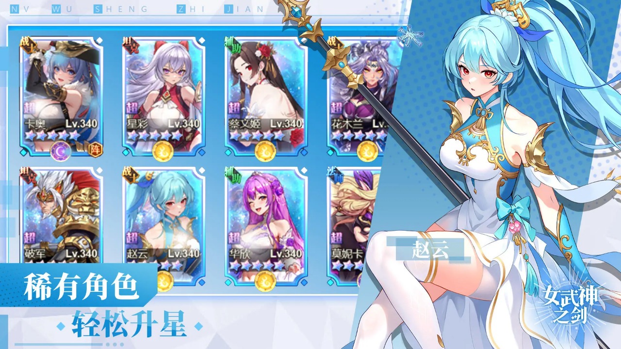 女武神之剑游戏截图3