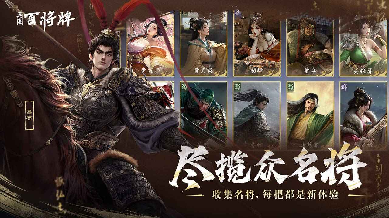 三国百将牌游戏截图5