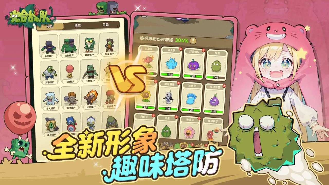 光合战队游戏截图3