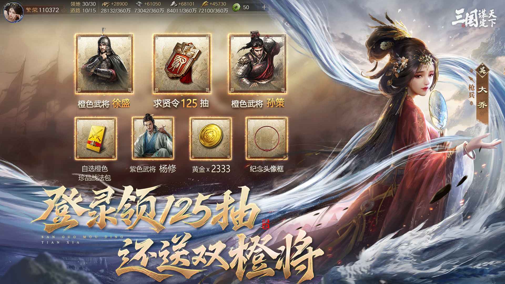 三国谋定天下游戏截图3