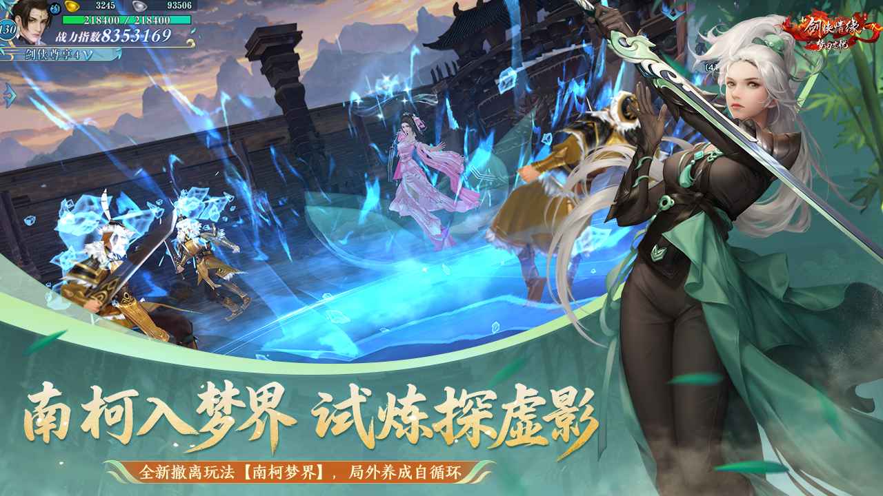 剑侠情缘手游游戏截图4