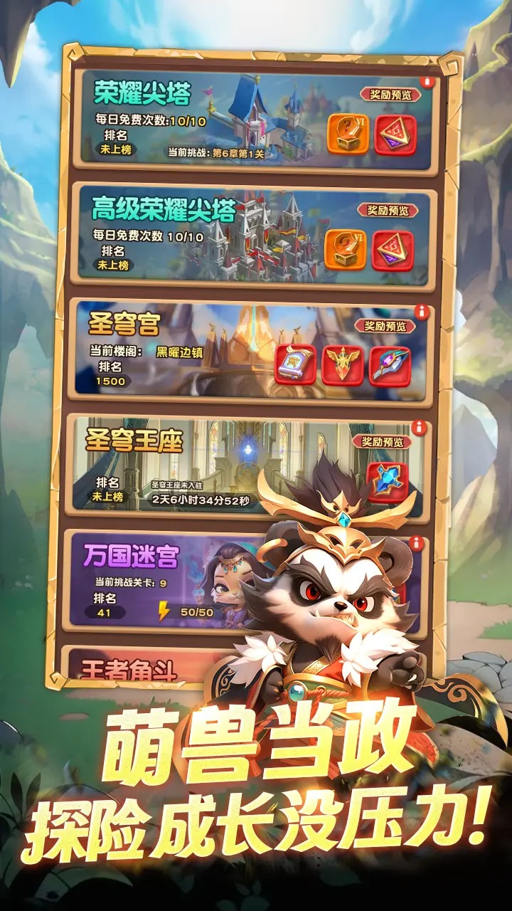 动物江湖游戏截图5