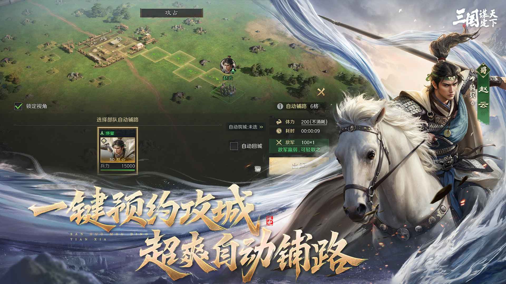 三国谋定天下游戏截图6
