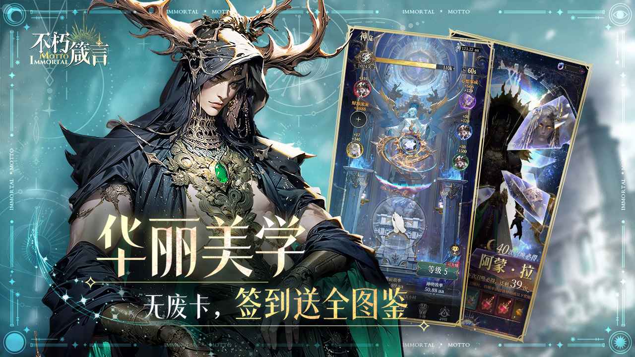 不朽箴言游戏截图5