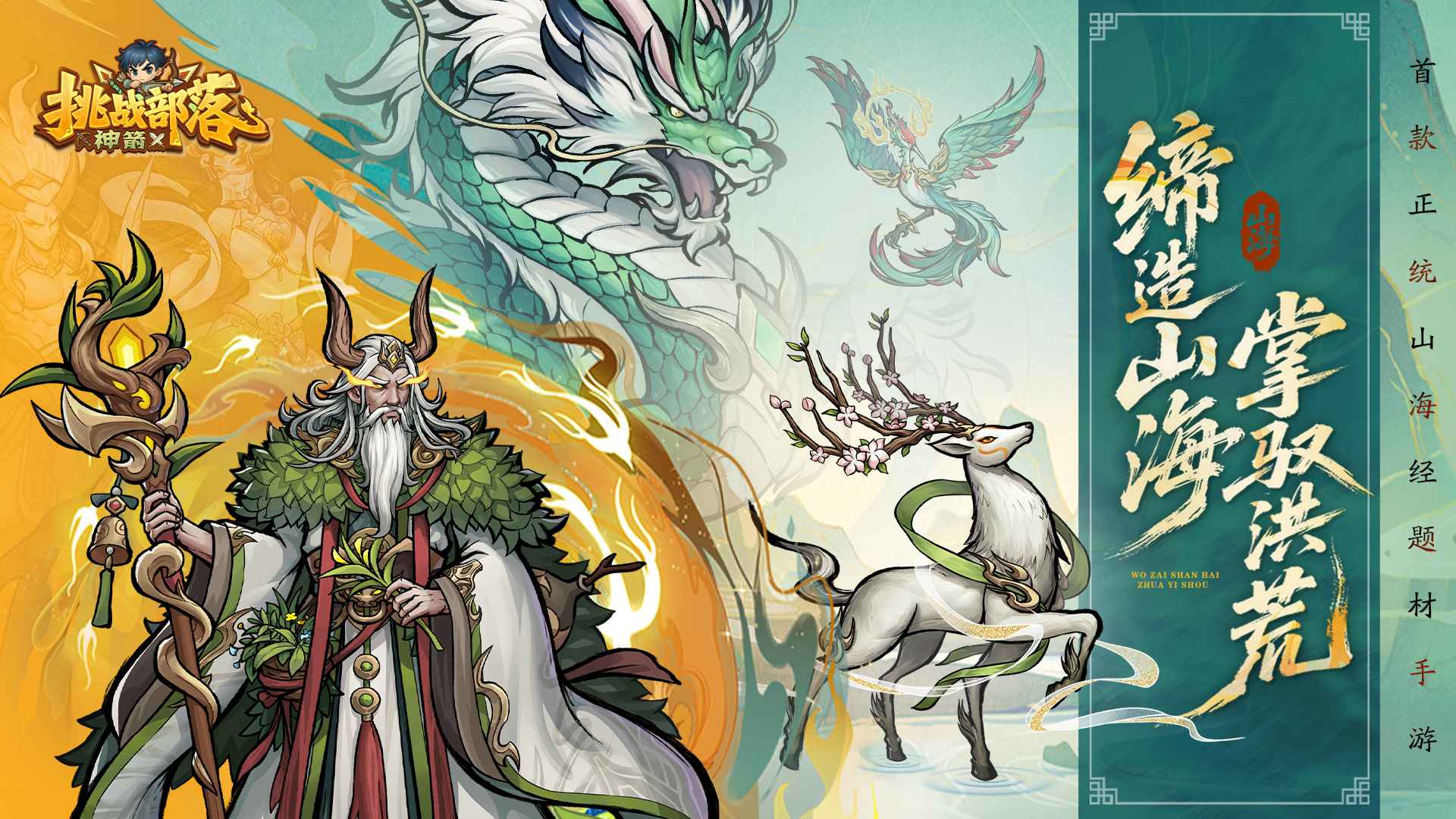 挑战神箭部落游戏截图1