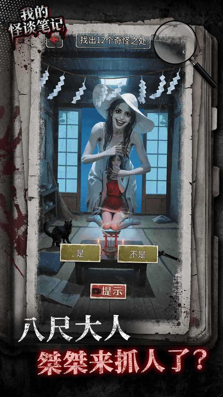 我的怪谈笔记游戏截图4