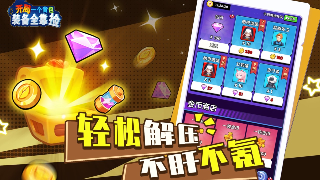 开局一个背包装备全靠捡游戏截图5