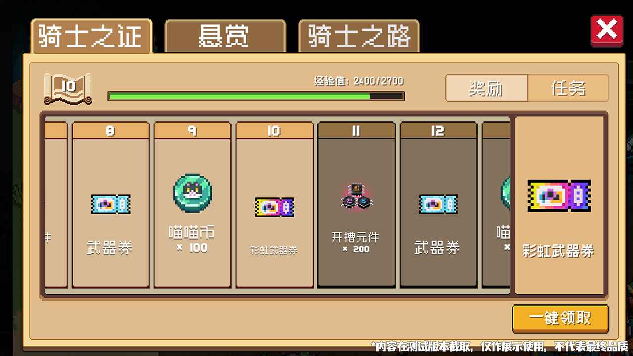 元气骑士先行服游戏截图3