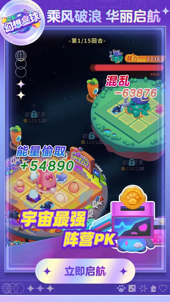 幻想星球游戏截图5