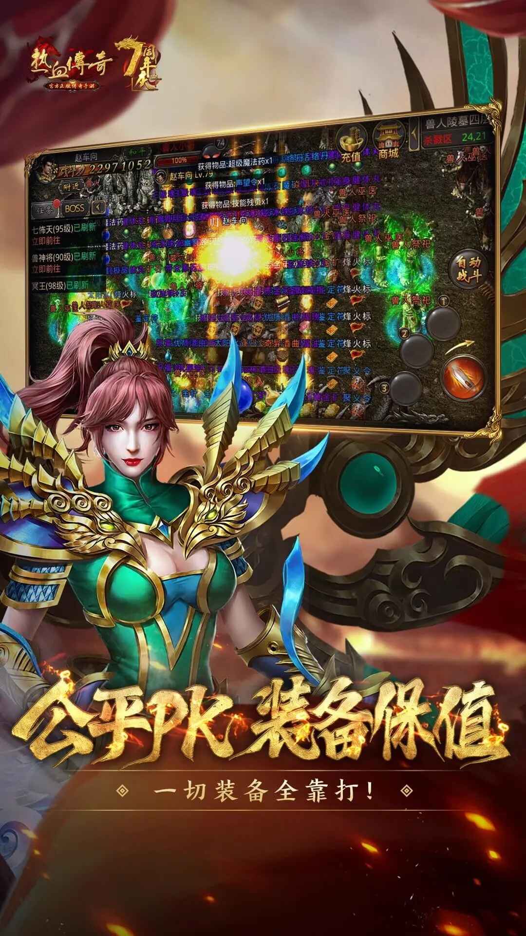 热血传奇手机版游戏截图5
