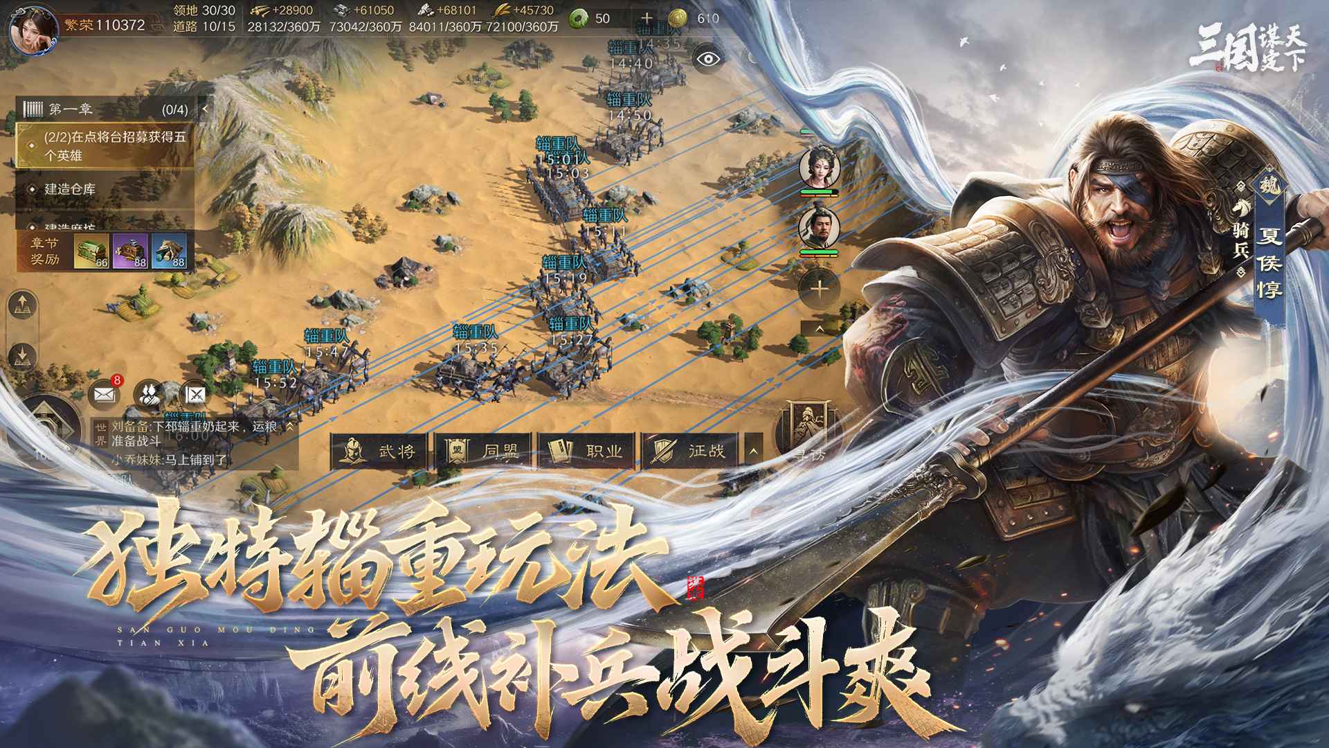 三国谋定天下游戏截图5