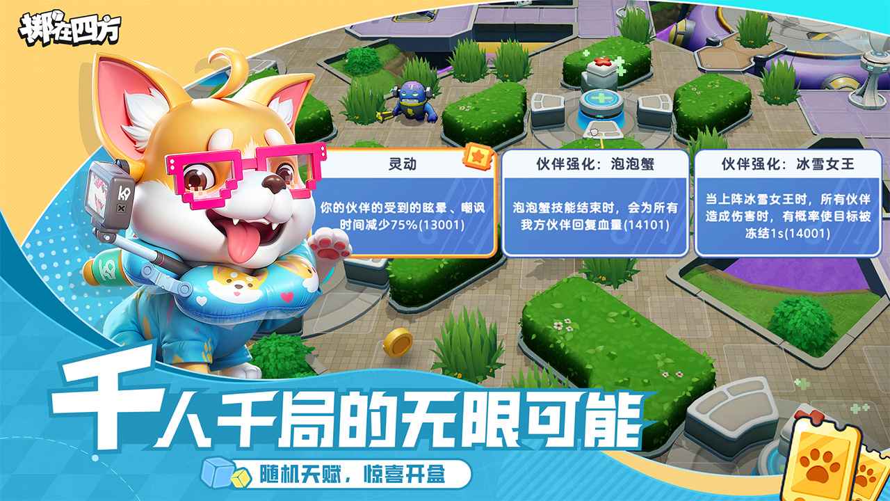 掷在四方游戏截图4