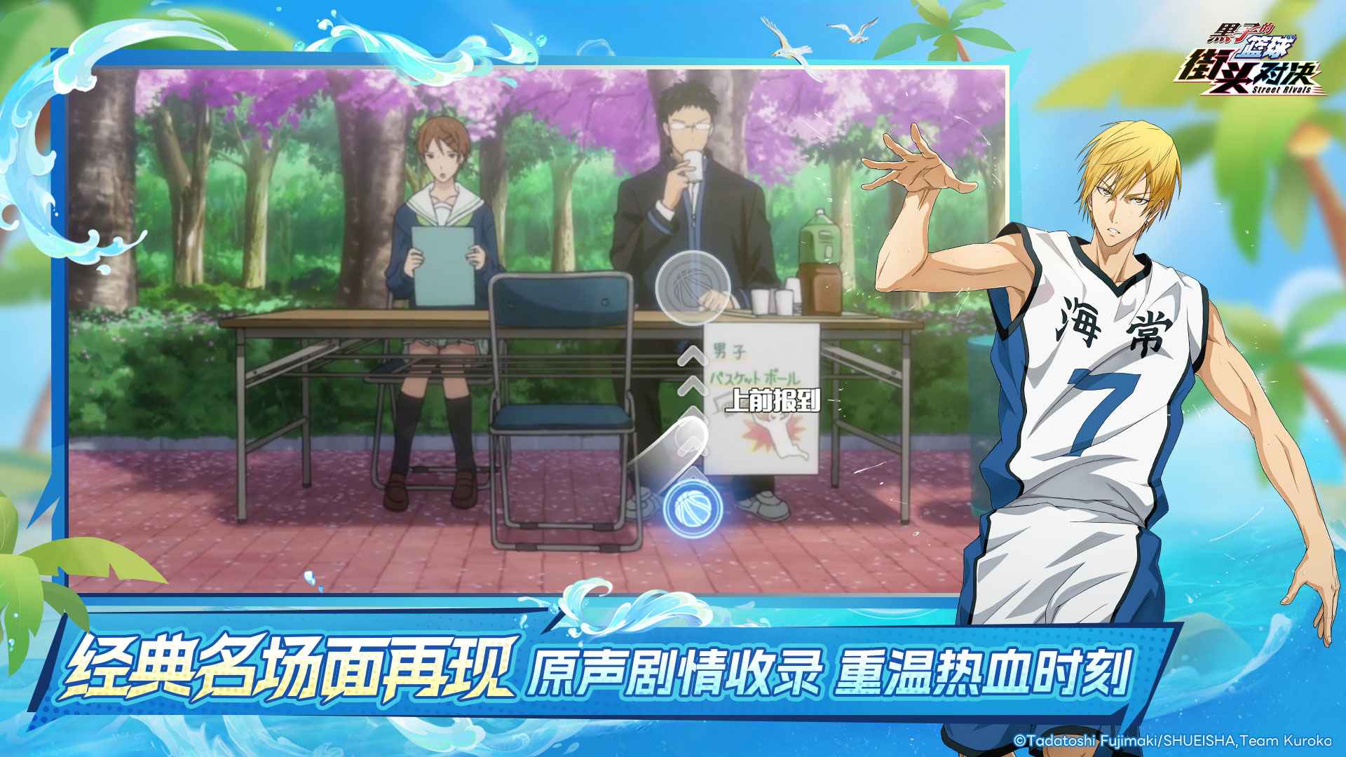 黑子的篮球街头对决游戏截图3