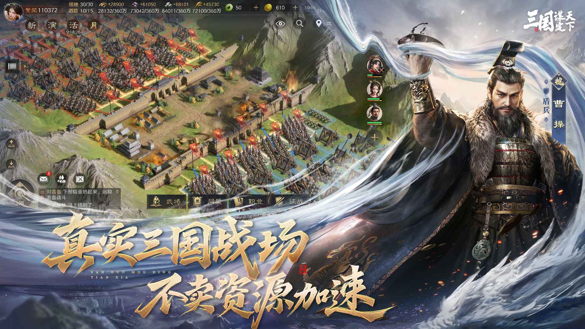 三国谋定天下游戏截图2