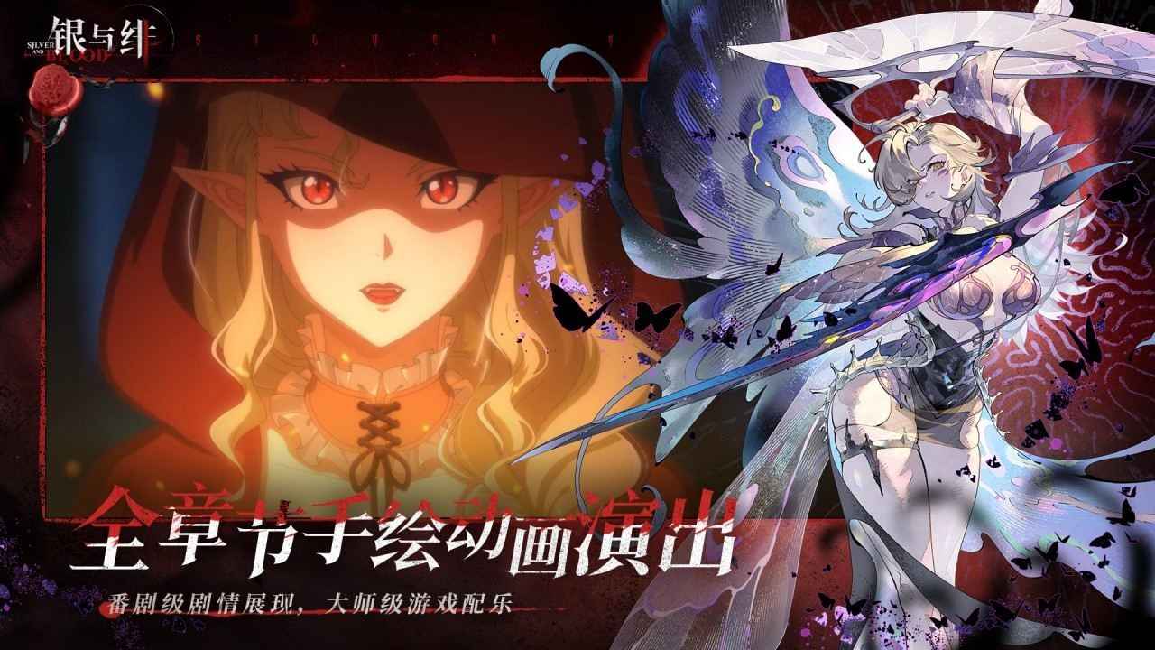 银与绯游戏截图4