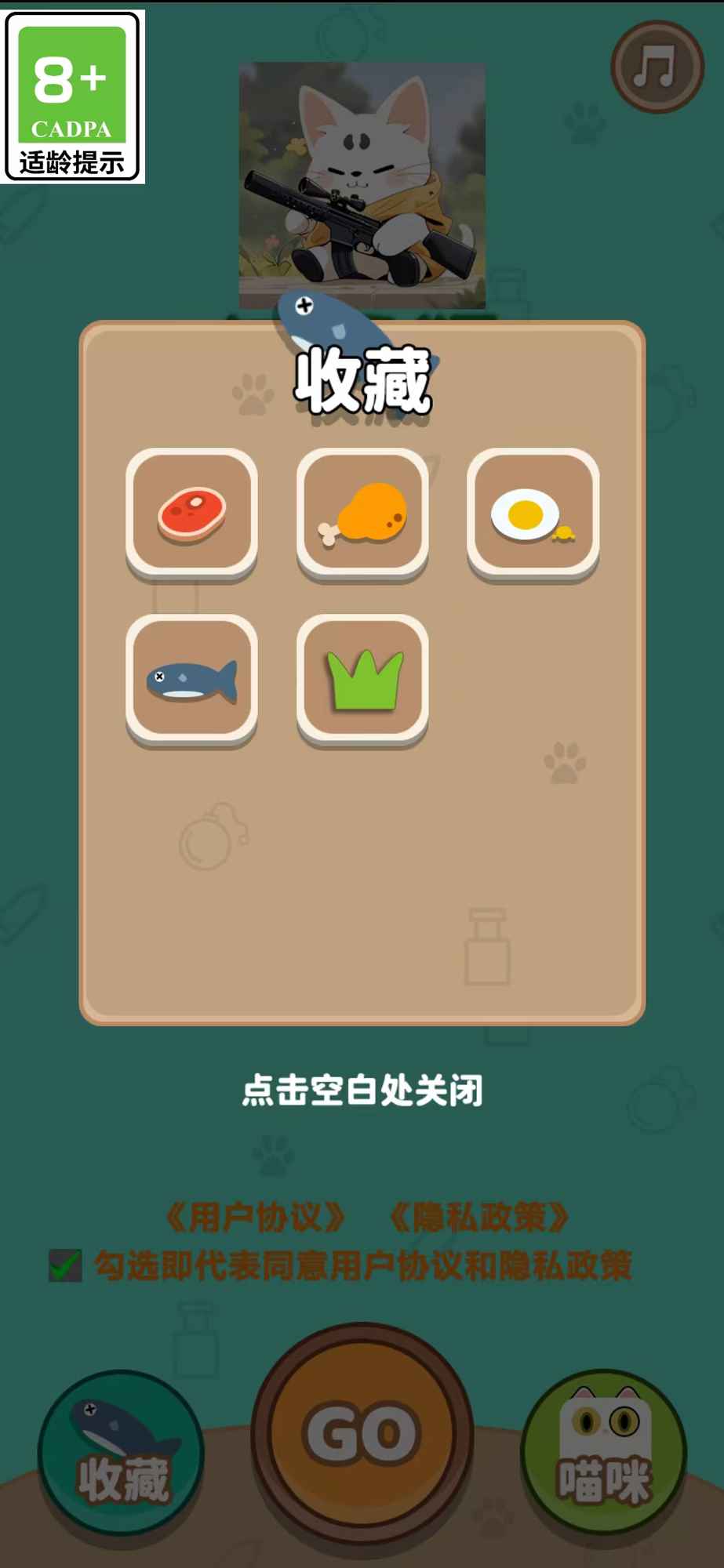 活泼猫游戏截图2