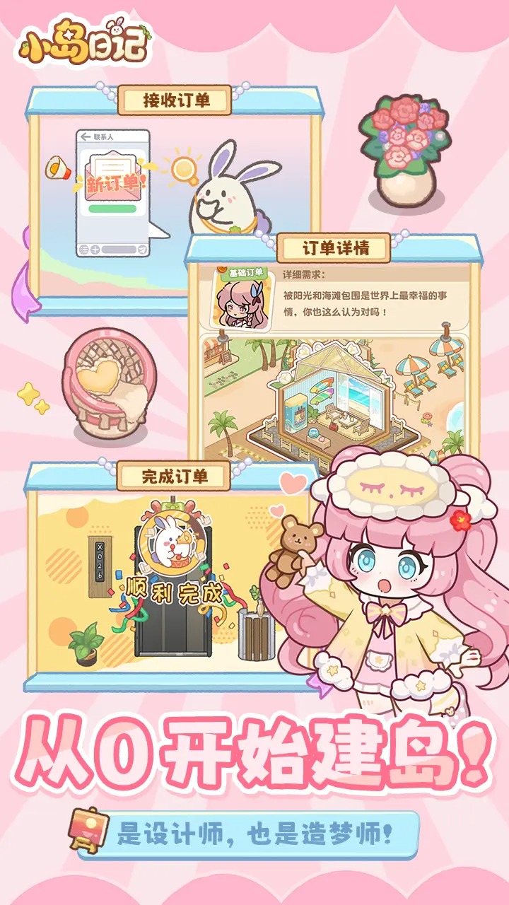 小岛日记游戏截图2