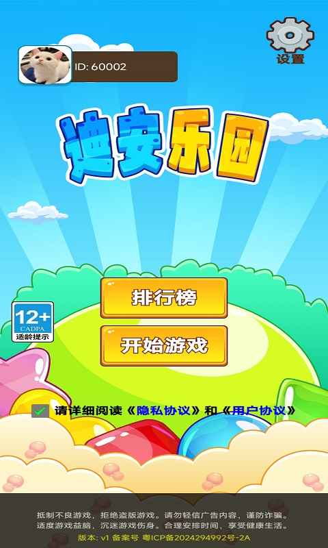 迪安乐园游戏截图1
